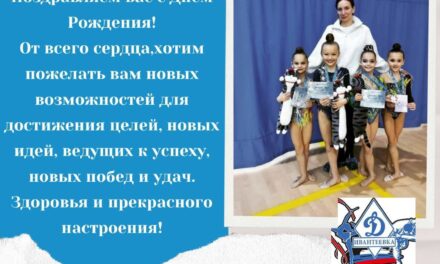 С Днем Рождения тренера по художественной гимнастике, Екатерину Сергеевну Андрющенко.